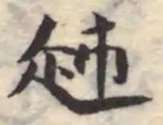趀 위치 확인됨