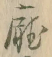 Đã định vị 庁