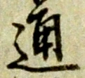 通 위치 확인됨