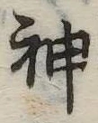 神 위치 확인됨