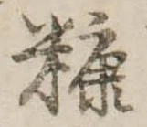 糠 위치 확인됨