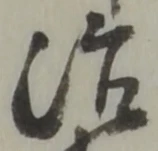 治 위치 확인됨