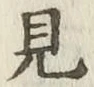 Character 見