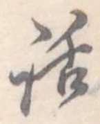 位置定マレル話