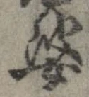 婆 위치 확인됨