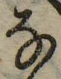 𛂂 위치 확인됨
