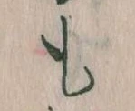 Đã định vị も