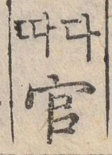 官 위치 확인됨