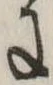 𛂌 위치 확인됨