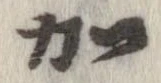 加 위치 확인됨