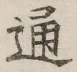 位置定マレル通