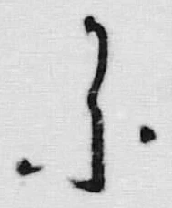 글자 に
