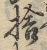 捨 위치 확인됨