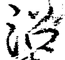 沼 위치 확인됨