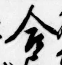 合の位置