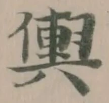 Located 輿