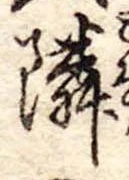 隣 위치 확인됨