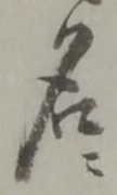 名 위치 확인됨
