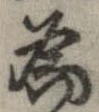 已定位未指定