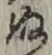Character ぬ