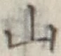 字山