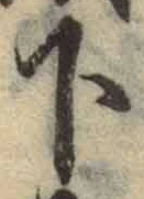 글자 下