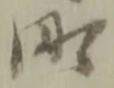丁 위치 확인됨