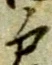 戸 위치 확인됨