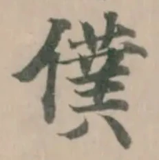 Đã định vị 僕