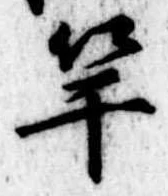 竿 위치 확인됨