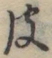 彼 위치 확인됨