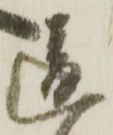 位置 確認된 違