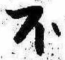 不 위치 확인됨