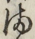 文字ま