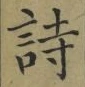 글자 詩