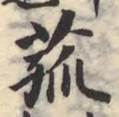 菰の位置