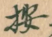Character 按