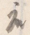 已定位座