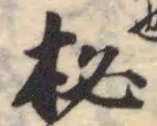 柲 위치 확인됨