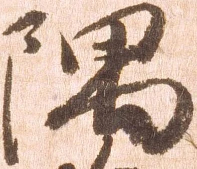 隅 위치 확인됨