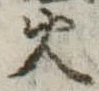 火 위치 확인됨