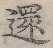 㐌定位還