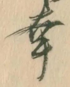 글자 幸