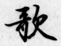 歌 위치 확인됨