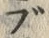 文字ブ