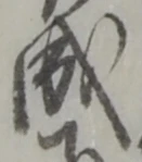 位置定マレル成