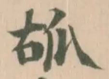 㼋 위치 확인됨