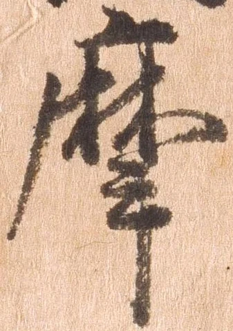 已定位摩