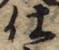 Located 仕