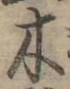 木 위치 확인됨